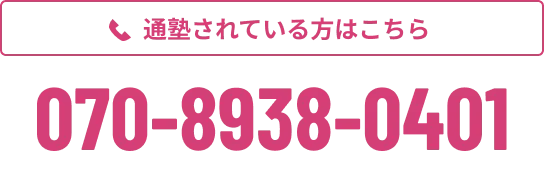 TEL:070-8938-0401